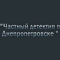 Компания «Частный детектив в Днепропетровске» - услуги детектива логотип