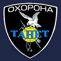 Охоронне підприємство «Танет» - охорона об’єктів логотип