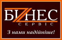 "БІЗНЕС СЕРВІС" - бухгалтерські послуги логотип