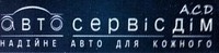 АвтоСервісДім логотип