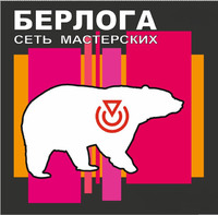 "Берлога" - аварийная служба по вскрытию замков и изготовлению ключей логотип