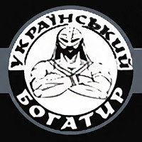 Компанія «Український Богатир» — вантажні перевезення, послуги вантажників та прибиральників логотип