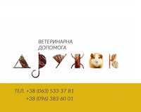 Ветеринарна допомога Дружок логотип