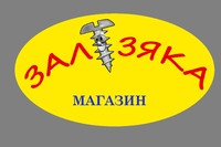 Магазин "Залізяка" - металопрокат та вироби з металу логотип
