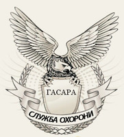 ТОВ "ГАСАРА" - охоронні послуги, пультова охорона логотип
