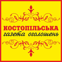 Костопільська газета оголошень логотип