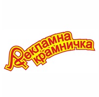 Рекламна Крамничка -  виготовлення зовнішньої реклами логотип