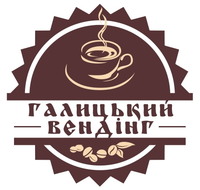 ТМ Галицький Вендінг - кава від виробника; продаж, оренда, ремонт кавового обладнання.