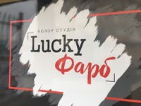 Магазин “Lucky Фарб” - будівельні фарби, лакувальні матеріали, та інше. логотип