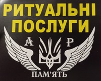 Ритуальні послуги "ПАМ'ЯТЬ" логотип