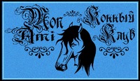 Конный клуб "Mon Ami" логотип