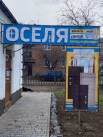 Салон-магазин "Оселя"  - двері, вікна, кондиціонери логотип