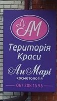 Салон "АнМарі" - послуги косметолога логотип