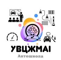 Автошкола Підприємства «УВЦЖМАІ» логотип