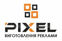 Рекламне агенство Pixel