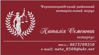 Нотаріус Семенович Наталія Ігорівна логотип