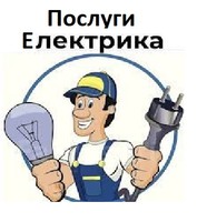 Електромонтажні та ремонтні роботи логотип