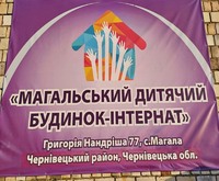 Магальський дитячий будинок-інтернат логотип